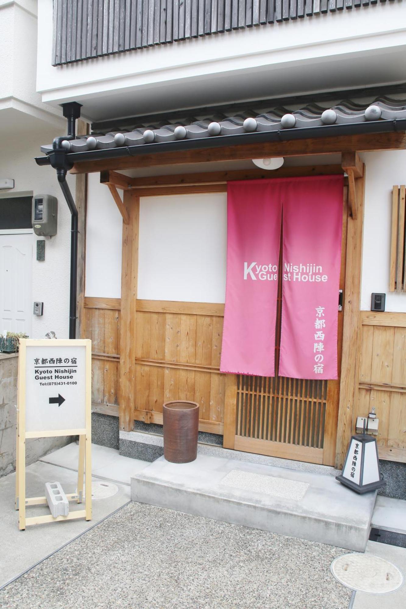 京都西阵之宿旅馆 外观 照片