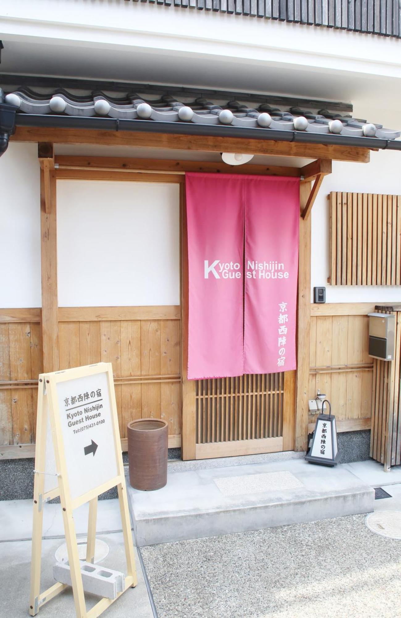 京都西阵之宿旅馆 外观 照片